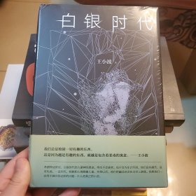 白银时代 全新