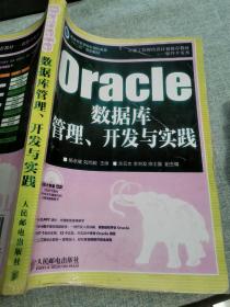 Oracle数据库管理、开发与实践