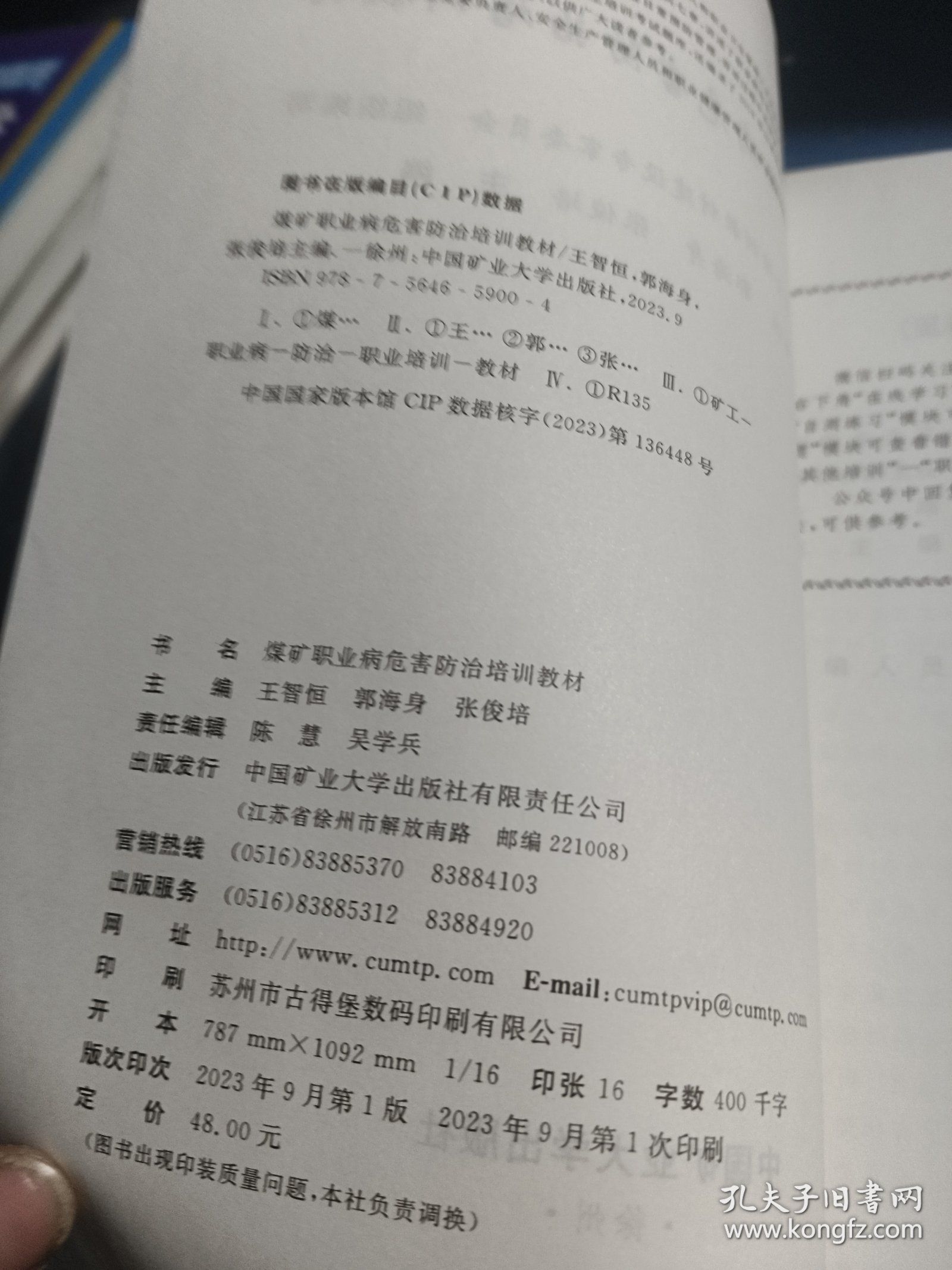 煤矿职业病危害防治培训教材