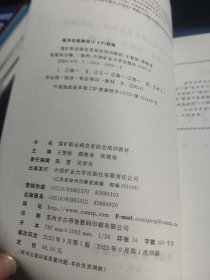 煤矿职业病危害防治培训教材