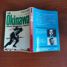 冲縄:陆・海・空の血戦