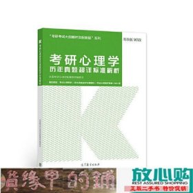 考研心理学历年真题超详标准解析