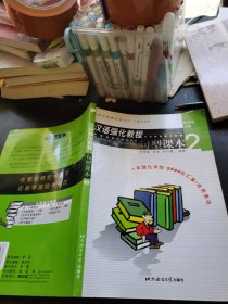 汉语强化教程：句型课本2