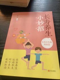 长寿养生小妙招