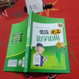 低压电工边学边用