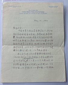 华人作曲大师、海外艺术三宝之周文中信札两页，写给林默涵。设计到香港第一届中国作曲家音乐节等内容。