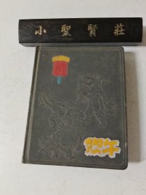 老笔记本：欢午（未使用）