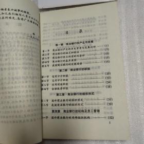 现代商业银行经营管理原理与实务（赵开元主编、大32开606页）