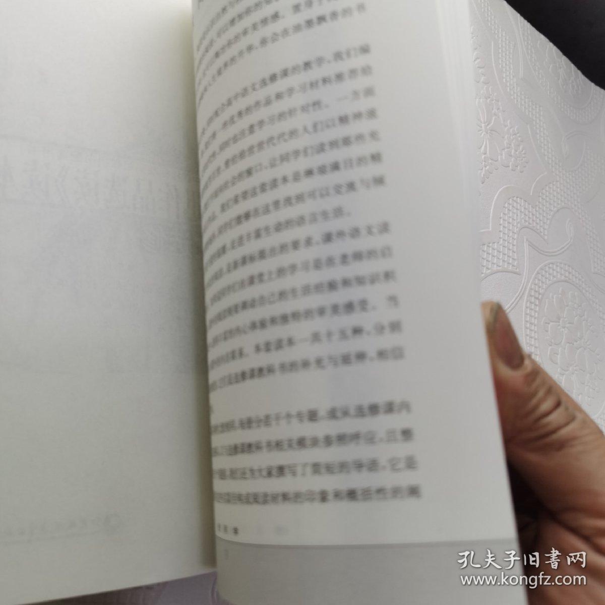 普通高中课程标准实验教科书配套用书：《鲁迅作品选读》读本（语文选修）