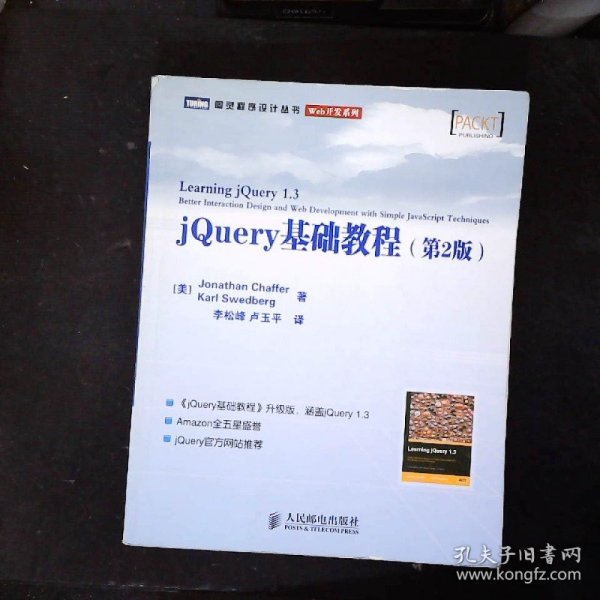 jQuery基础教程