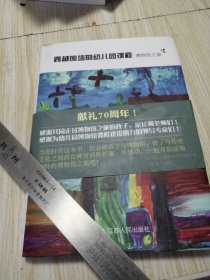 跨越围墙的幼儿园课程：博物馆之旅 库存书实物如图