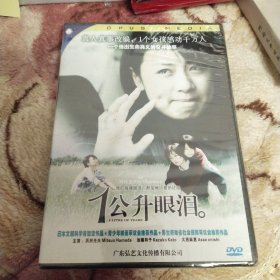 DVD 1公升眼泪(未拆封)