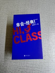 幸会，经典！【全6册】 作者: 黄昱宁 等 出版社: 北京联合出版公司 出版时间: 2019 装帧: 平装