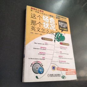 这个场合，那个状况，英文怎么说？