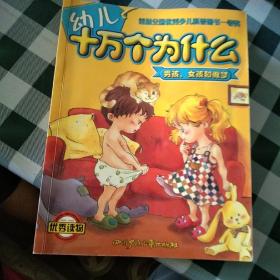 幼儿 十万个为什么:男孩、女孩和做梦