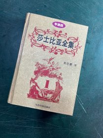 莎士比亚全集:牛津版