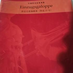 外国管乐合奏曲集 （16本）签名