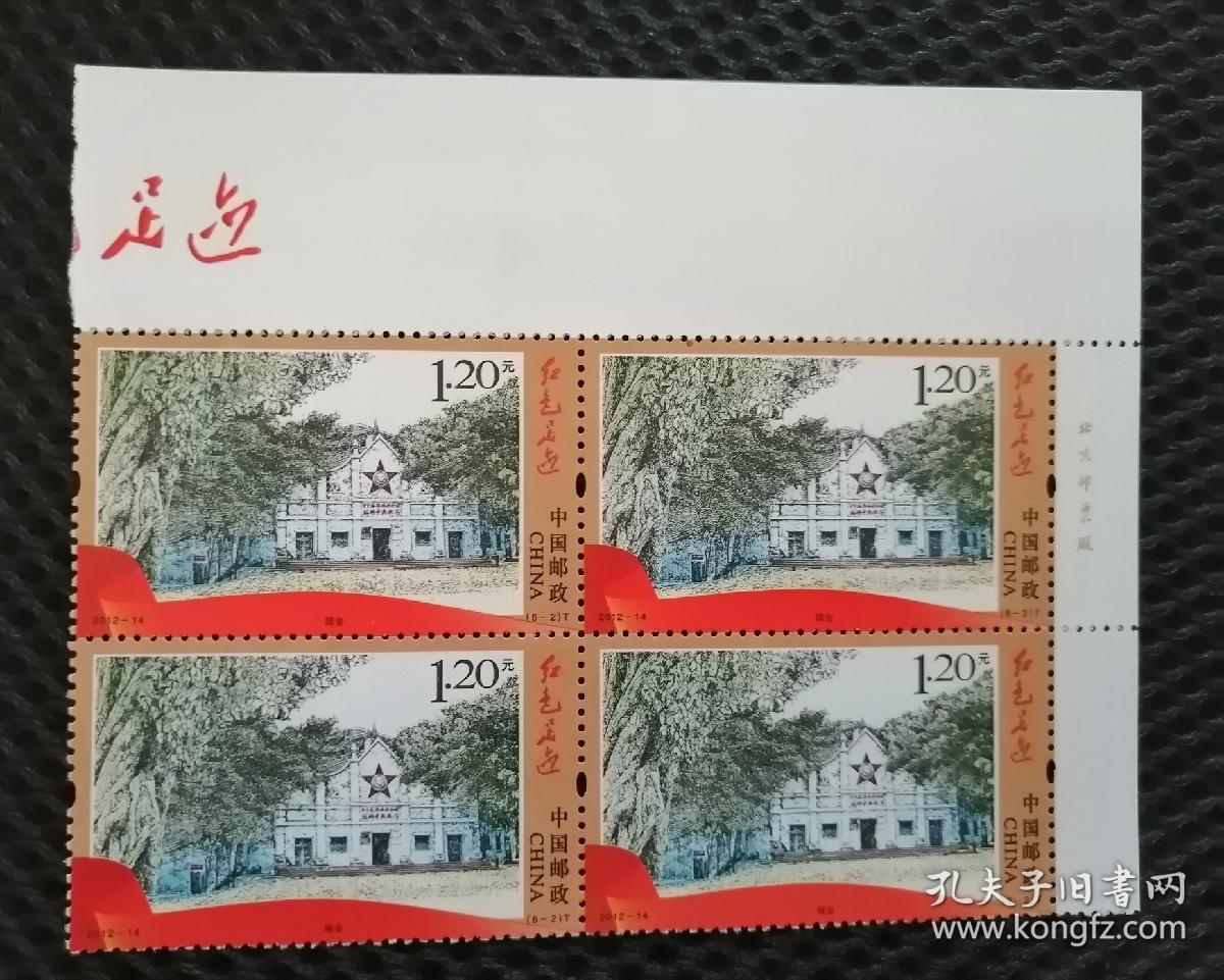 红色足迹厂铭四方连