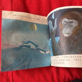 连环画，打猴子，1982年7月一版一印，以图片为准