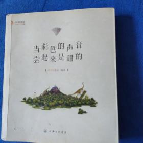 当彩色的声音尝起来是甜的（多本合并一本运费，提交后等改完运费再付款）