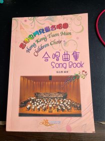 香港屯门儿童合唱团 合唱曲集