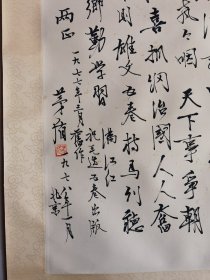 文学名家【茅盾】先生书法作品一幅，原装旧裱，立轴，有黄斑，赠送给中国内地著名导演崔嵬，具体如图……