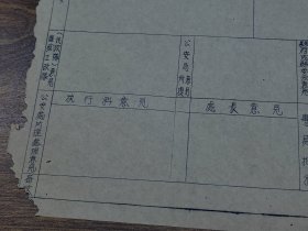 195*年广东省粤西办事处逮捕人犯处理意见联合批决表（未填写）