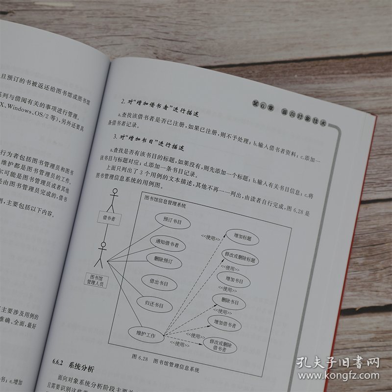 软件工程实用教程(21世纪软件工程专业规划教材)