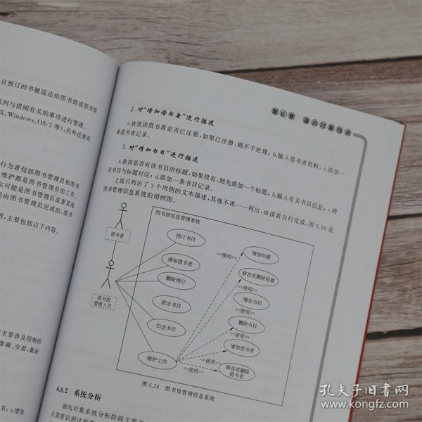 软件工程实用教程