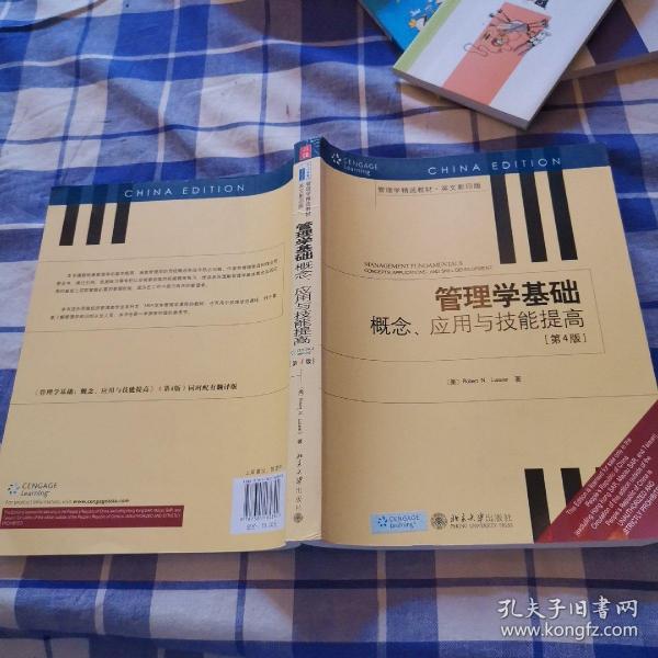 管理学基础：概念、应用与技能提高（第4版）（英文影印版）