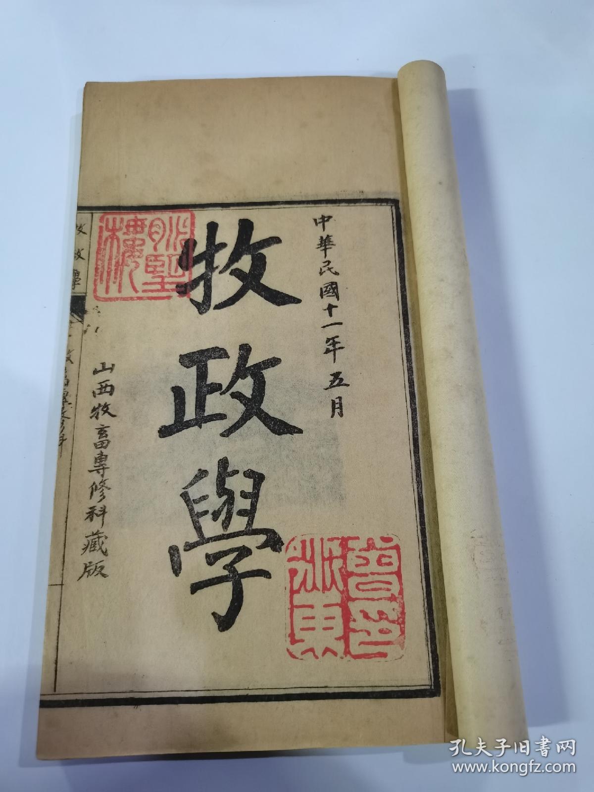 民国早期牧业、畜牧业法规法令政策文献，战马军马赛马法令官制文献，牧畜专修教育讲义文献 ，民国十一年山西牧畜专修科编印《牧政学、牧草学》讲义一厚册。内容包括牧政之释义、机关，各国牧政（法令），马政局官制、委员会官、分课规程、产马奖励规程、竞马规程、牧马种马检查技术调查及规则，产牛产马组合法及施行规则等。极其珍贵的早期畜牧业法规及养马相马优劣血统鉴别文献，全网独一，极其罕见，详情如图，谢绝还价