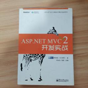 ASP.NET MVC 2开发实战