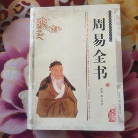 中国传统文化经典丛书