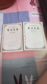 曹廷杰集（全二册）