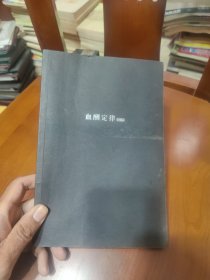 血酬定律：中国历史中的生存游戏