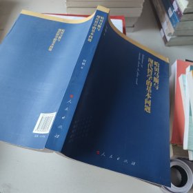 哈贝马斯与现代哲学的基本问题