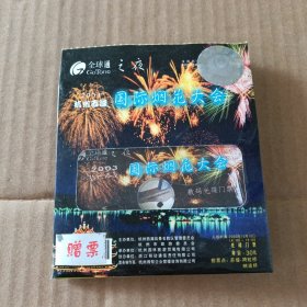 2003杭州西湖国际烟花大会 数码光碟门票