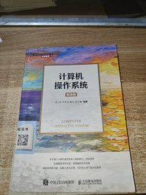 计算机操作系统