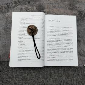 绝版书· 香港中文大学版  闵福德、刘绍铭 主编《含英咀華·上卷：遠古時代至唐代》（16开 锁线胶订）