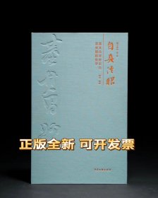 自具法眼——董其昌晋唐宋元书画题跋集萃