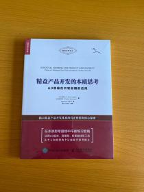 精益产品开发的本质思考 A3思维在开发前期的应用