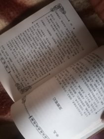 私家秘藏焚毁名著 全16卷（缺卷一，五，六，十，十一，十三）10册合售