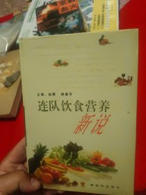 连队饮食营养新书