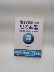 麦肯锡教我的思考武器 从逻辑思考到真正解决问题