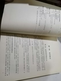 金堂县税务局志 （16开本，89年印刷，金堂县税务局编写） 内页干净，介绍了四川省成都市金堂县，从1912年到1985年金堂的税收历史。