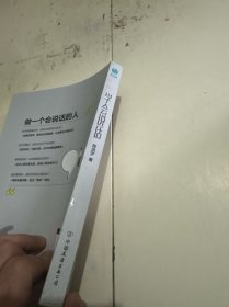 学会说话：65则实用话术，让你用一句话就能抓住人心