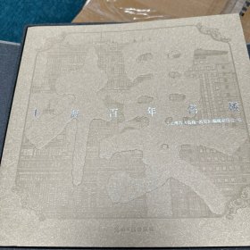 上海百年名宅·名楼(全二册)