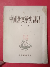 中国新文艺史#话
