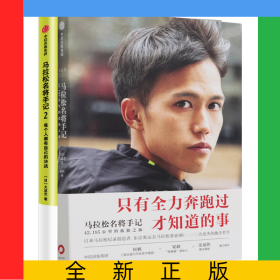 马拉松名将手记1+2