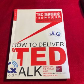 TED演讲的秘密：18分钟改变世界